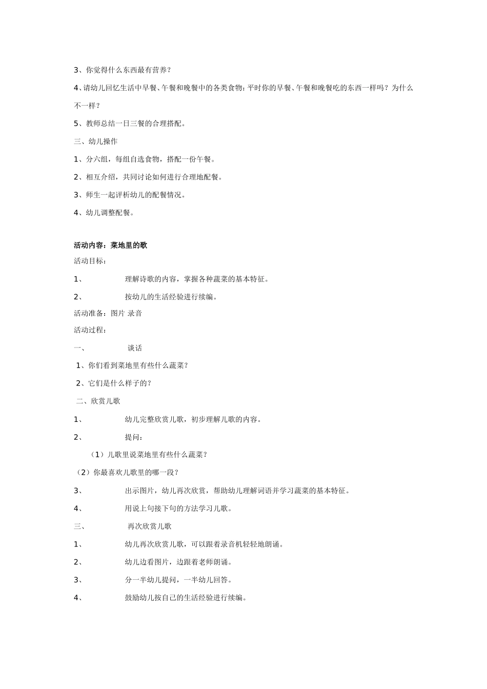 中班健康：蔬菜主题大全.doc_第2页