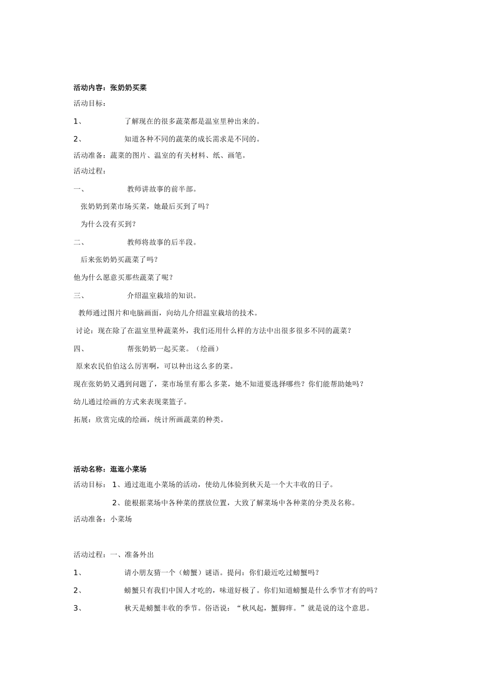 中班健康：蔬菜主题大全.doc_第3页