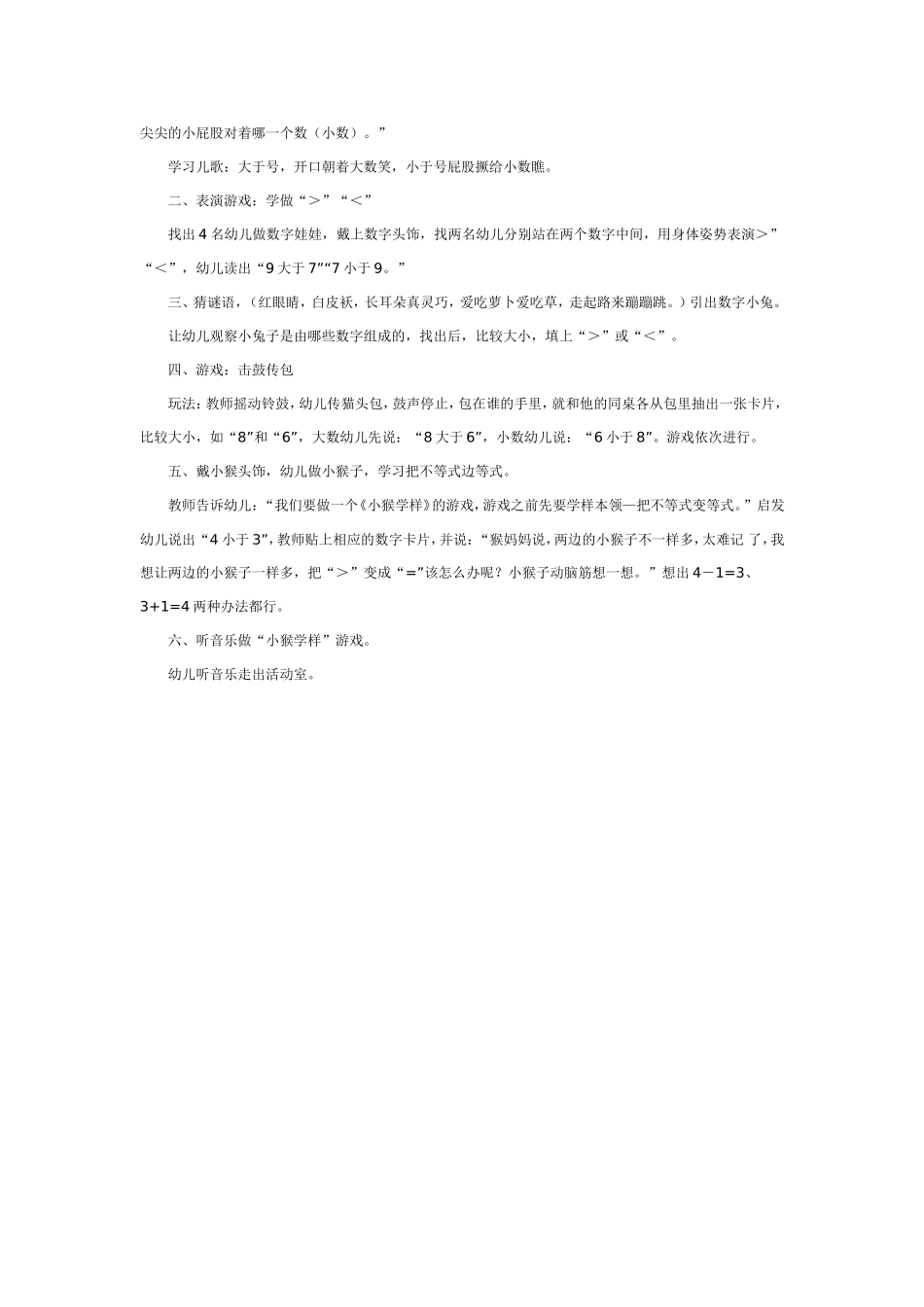 中班数学：认识“＞”和“＜”.doc_第2页