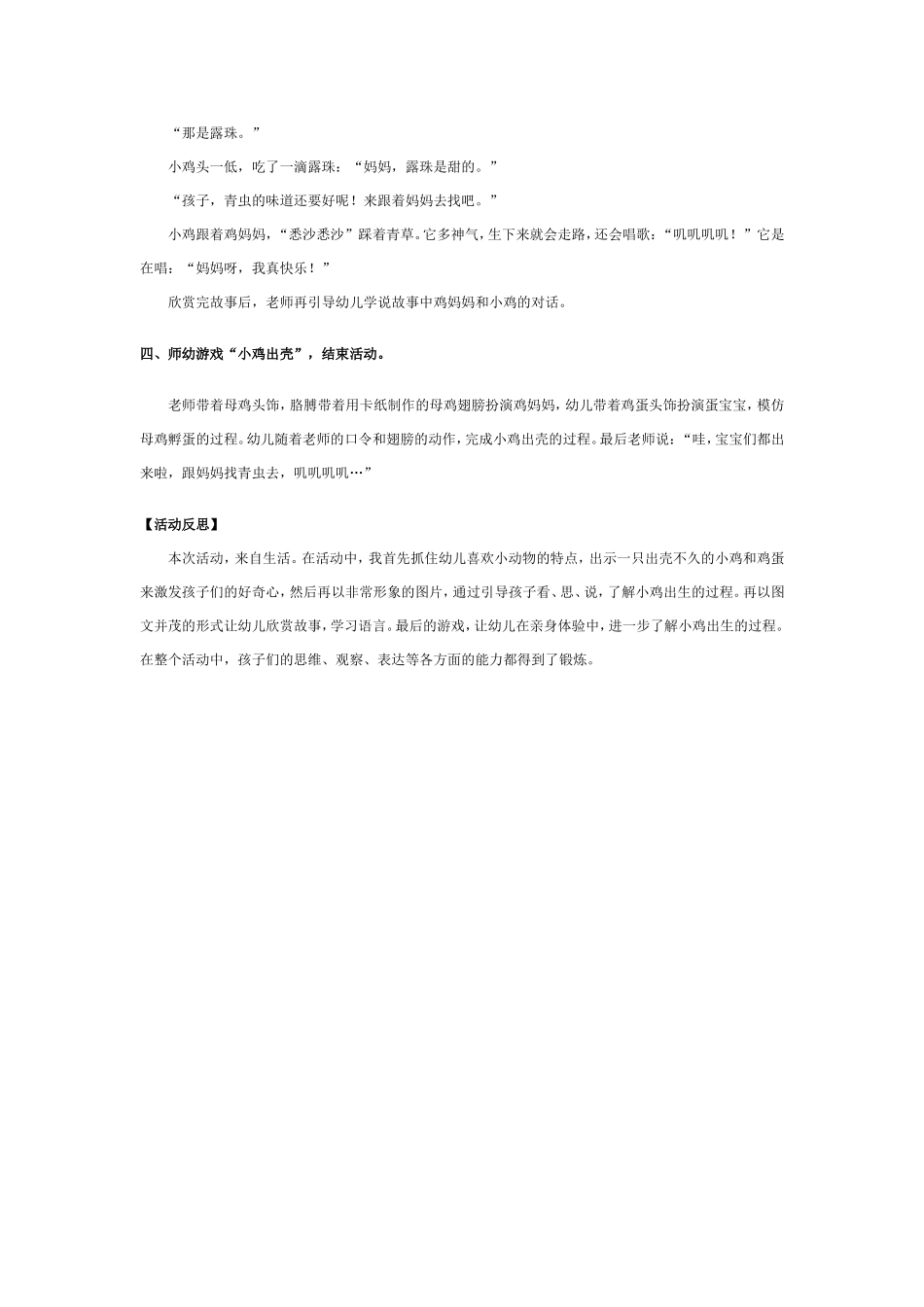 中班科学活动：小鸡出壳了.doc_第3页