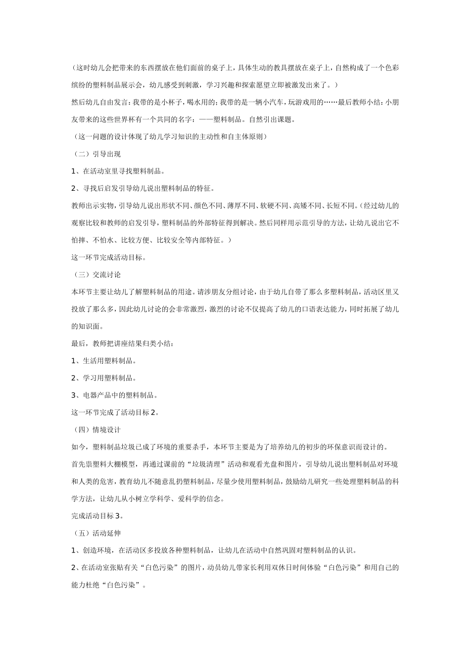 中班科学：丰富多彩的塑料品.doc_第2页