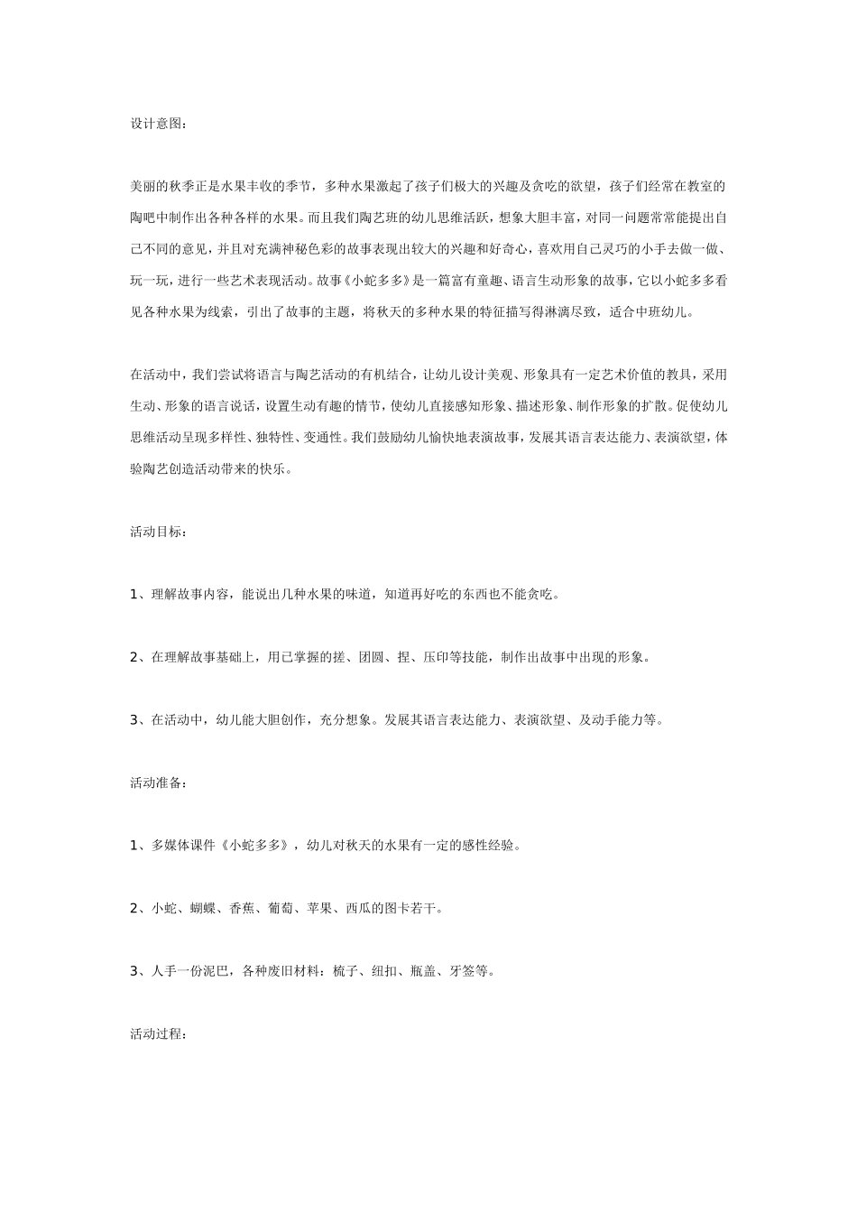 中班综合活动：小蛇多多.doc_第1页
