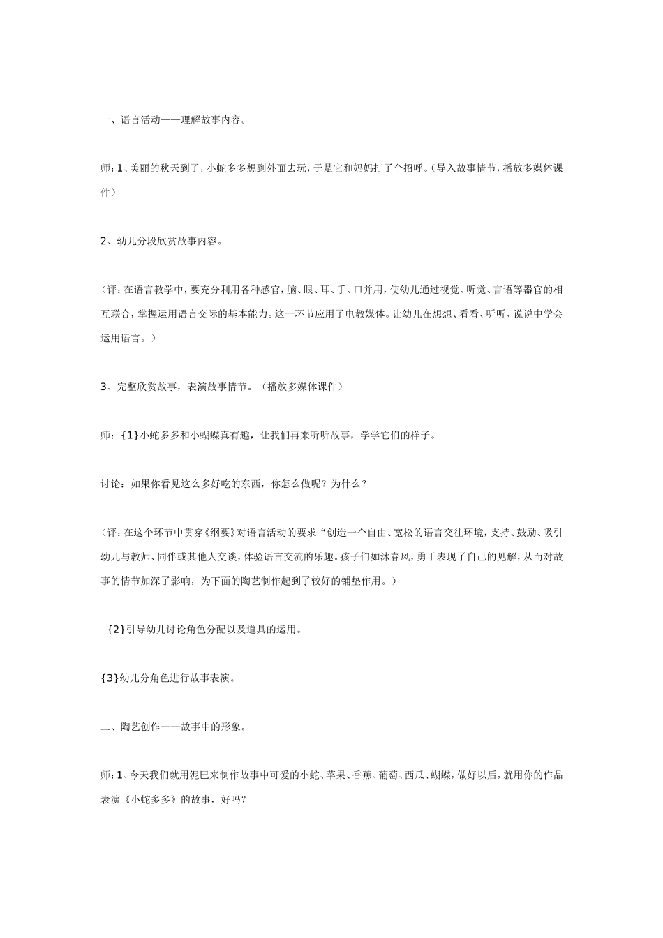 中班综合活动：小蛇多多.doc_第2页