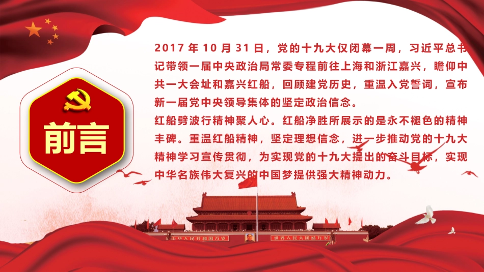 弘扬红船精神-走在时代前列PPT.pptx_第2页