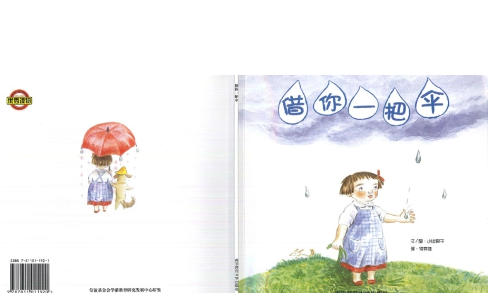 [绘本故事PPT]借你一把伞.ppt