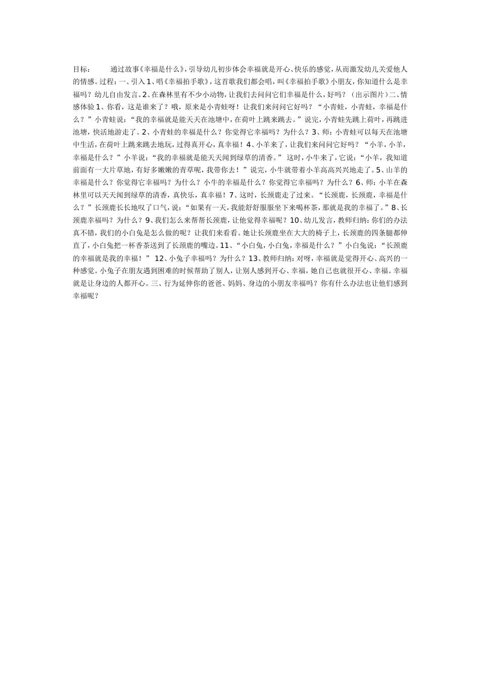 学习活动：幸福是什么.doc_第1页