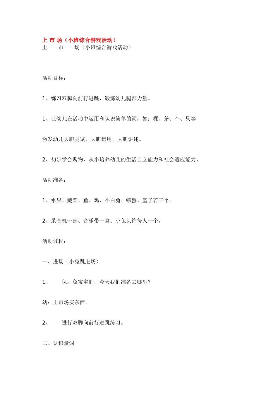 上 市 场.doc_第1页