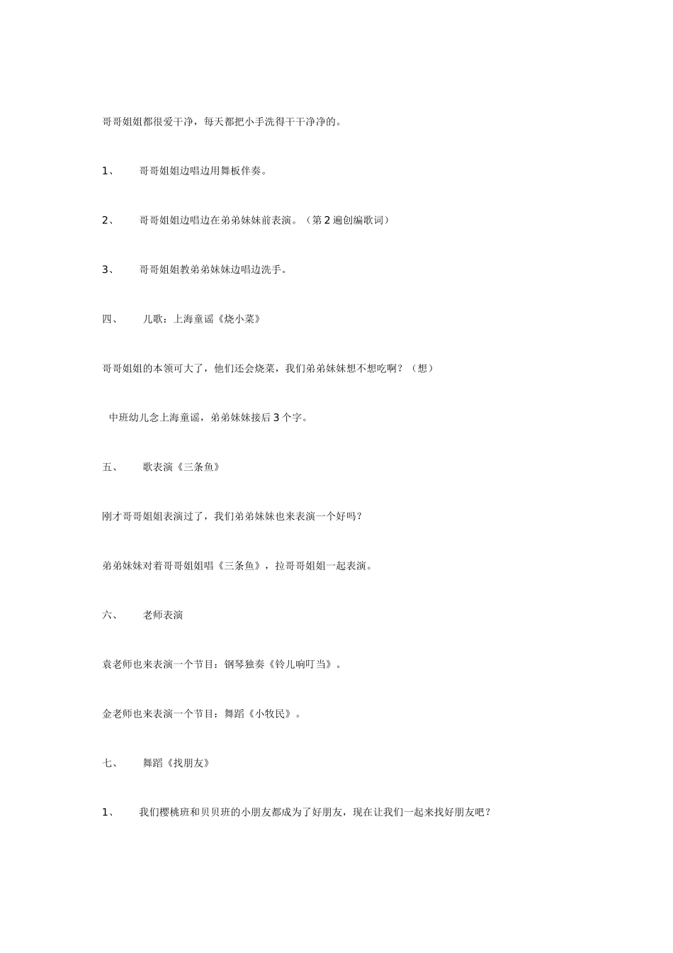 中班音乐迎新——大带小活动.doc_第2页