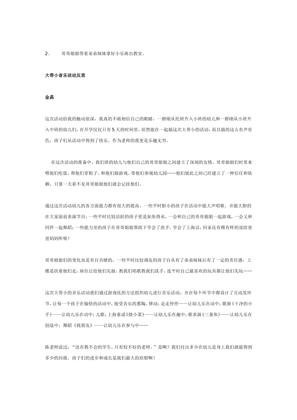 中班音乐迎新——大带小活动.doc_第3页