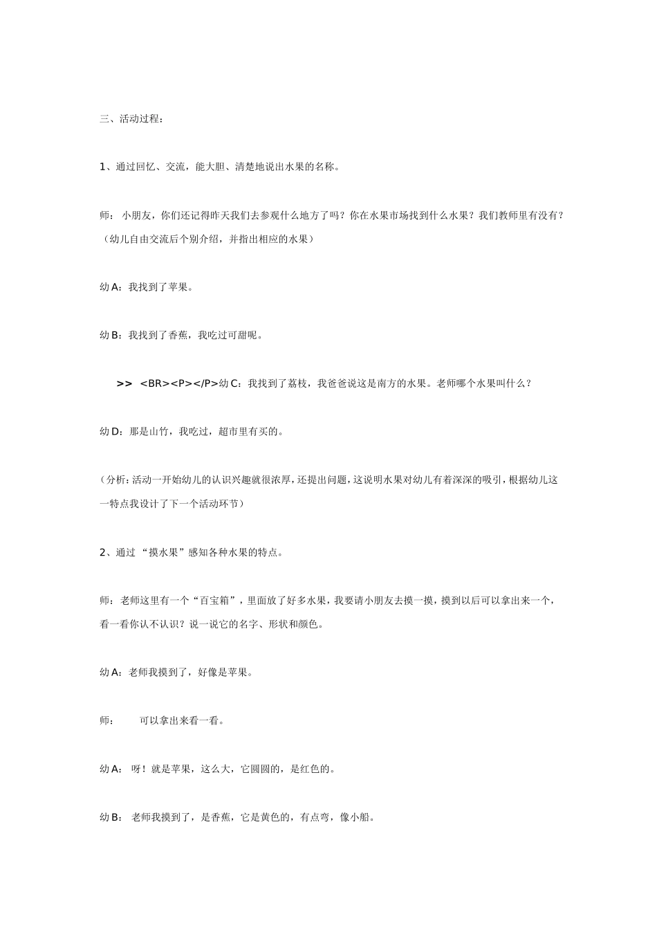 中班活动案例--水果.doc_第2页