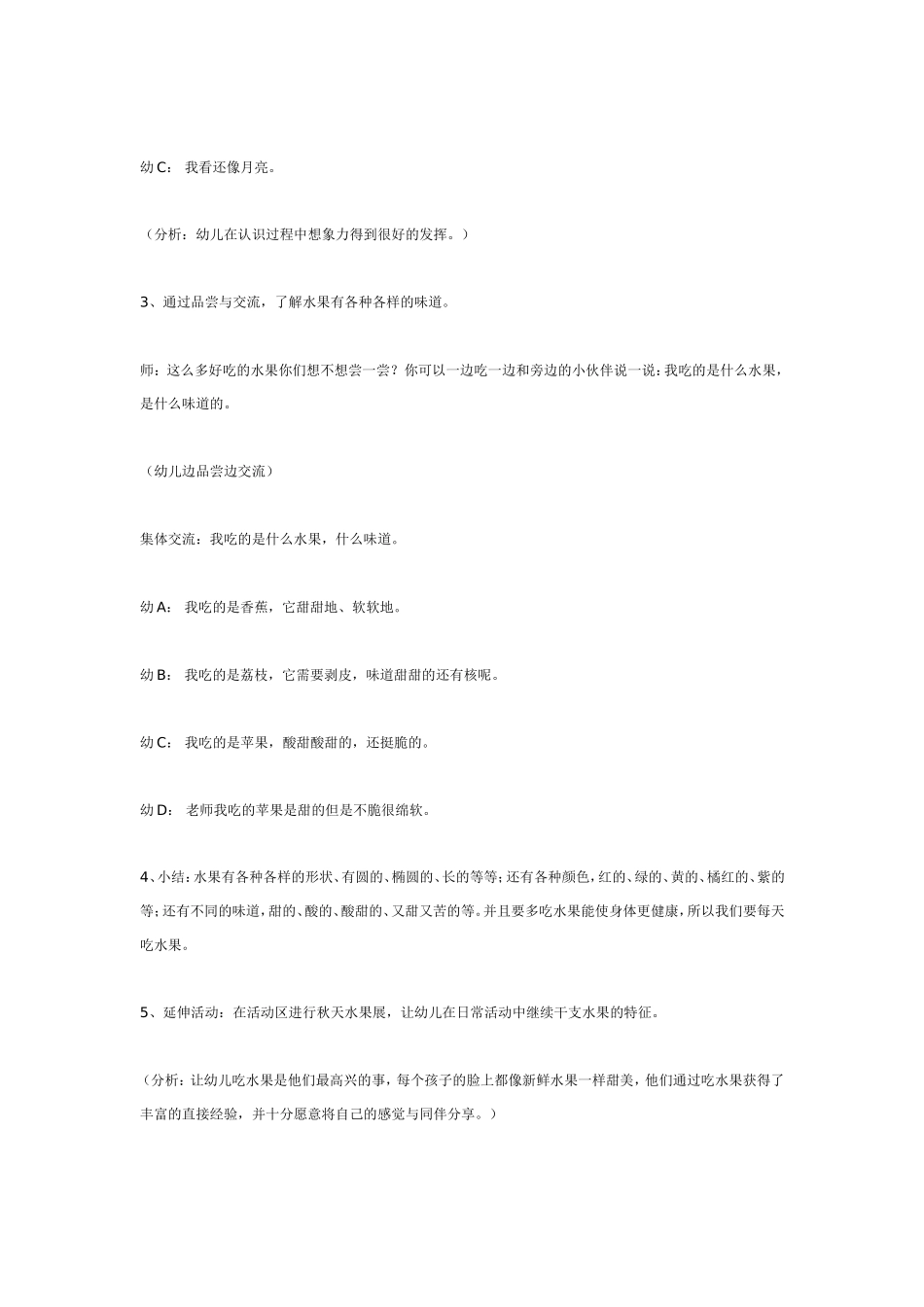 中班活动案例--水果.doc_第3页