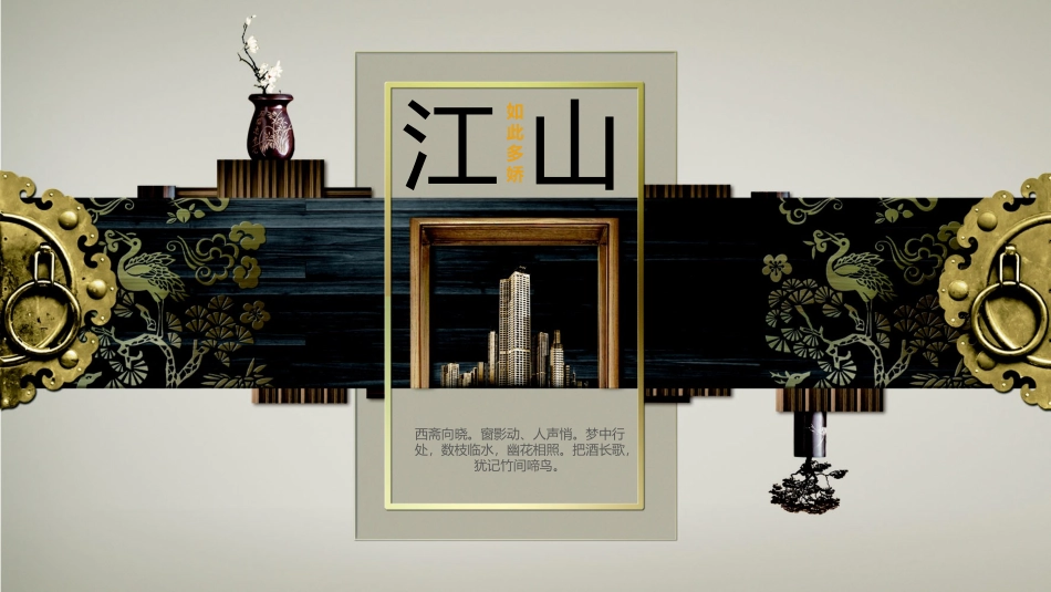 国潮崛起之创意商务通用PPT模板 (43).pptx_第1页