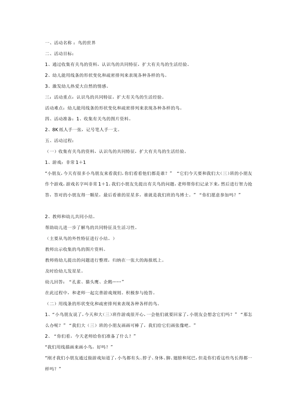 中班综合：鸟的世界.doc_第1页