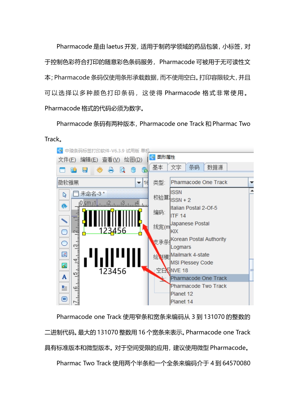 有关Pharmacode条码的介绍.doc_第1页