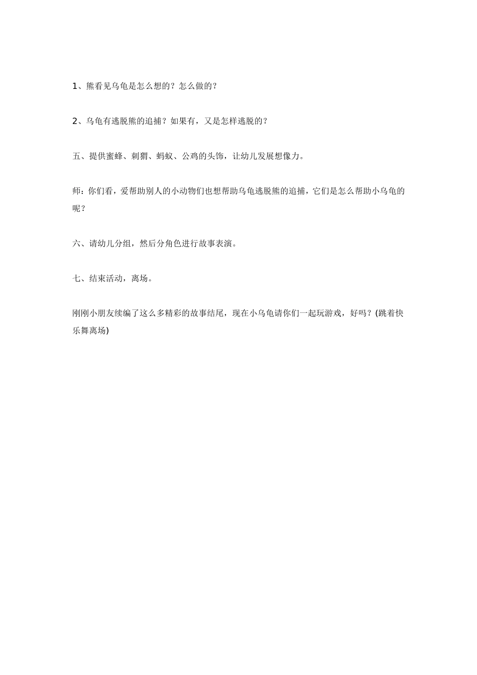 乌龟和熊（语言）.doc_第2页