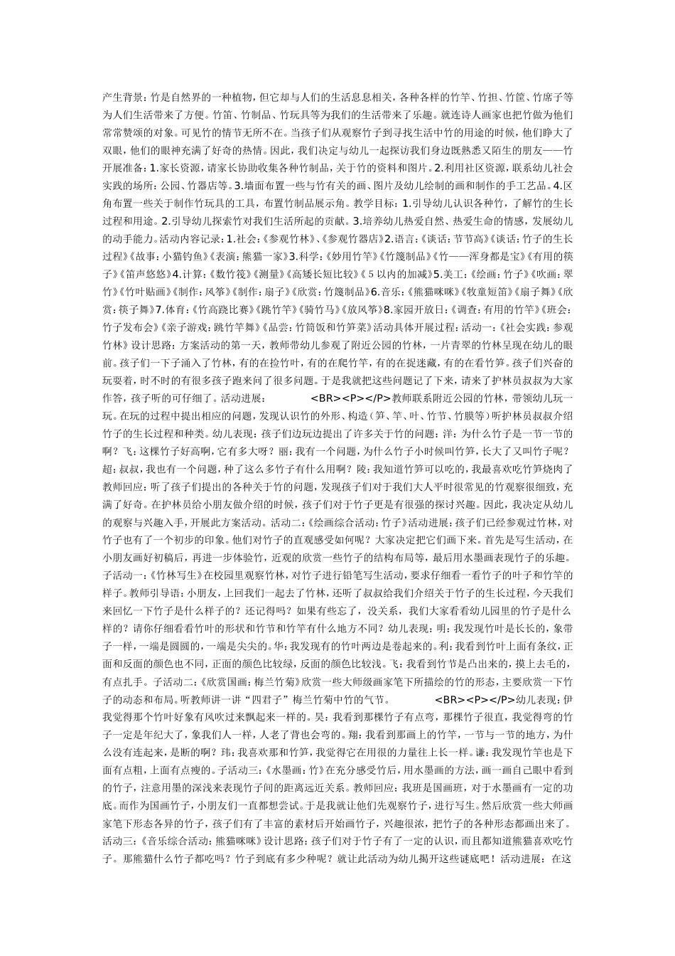 主题活动：竹.doc_第1页