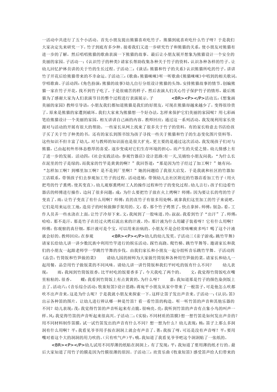 主题活动：竹.doc_第2页