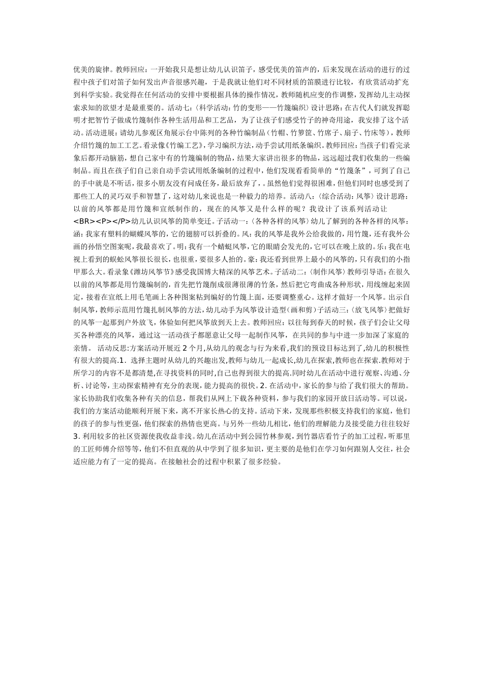 主题活动：竹.doc_第3页