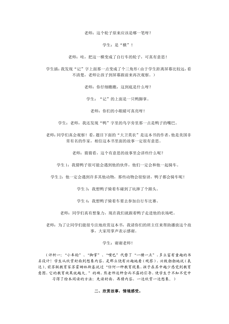 [教案设计]鸭子骑车记.doc_第2页