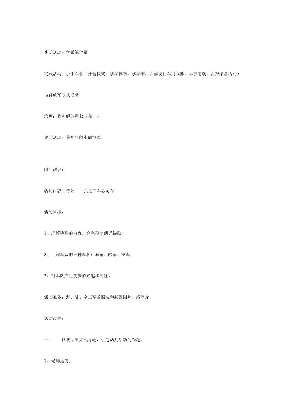 大班主题活动：学做解放军.doc_第2页