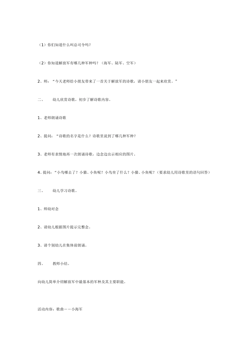 大班主题活动：学做解放军.doc_第3页