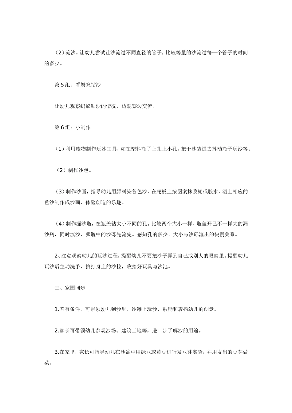 大班体育教案：好玩的沙.doc_第3页