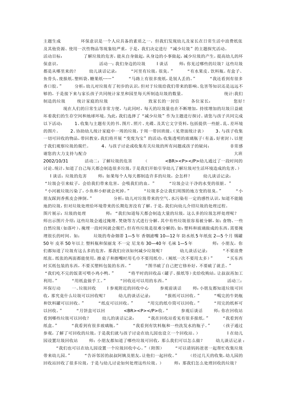 减少垃圾主题活动.doc_第1页