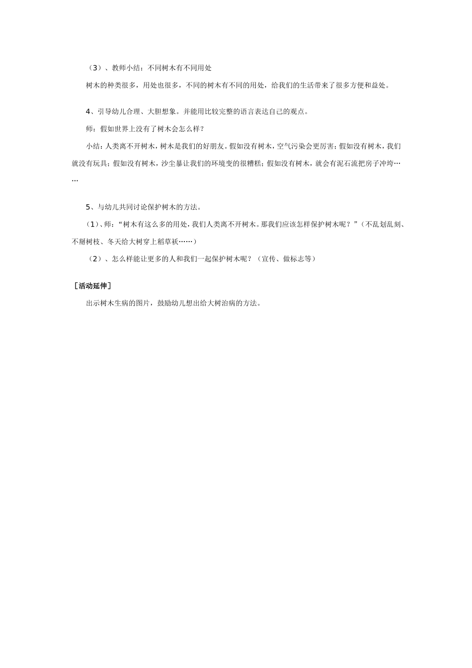 大班创新智慧活动：假如没有树木.doc_第2页