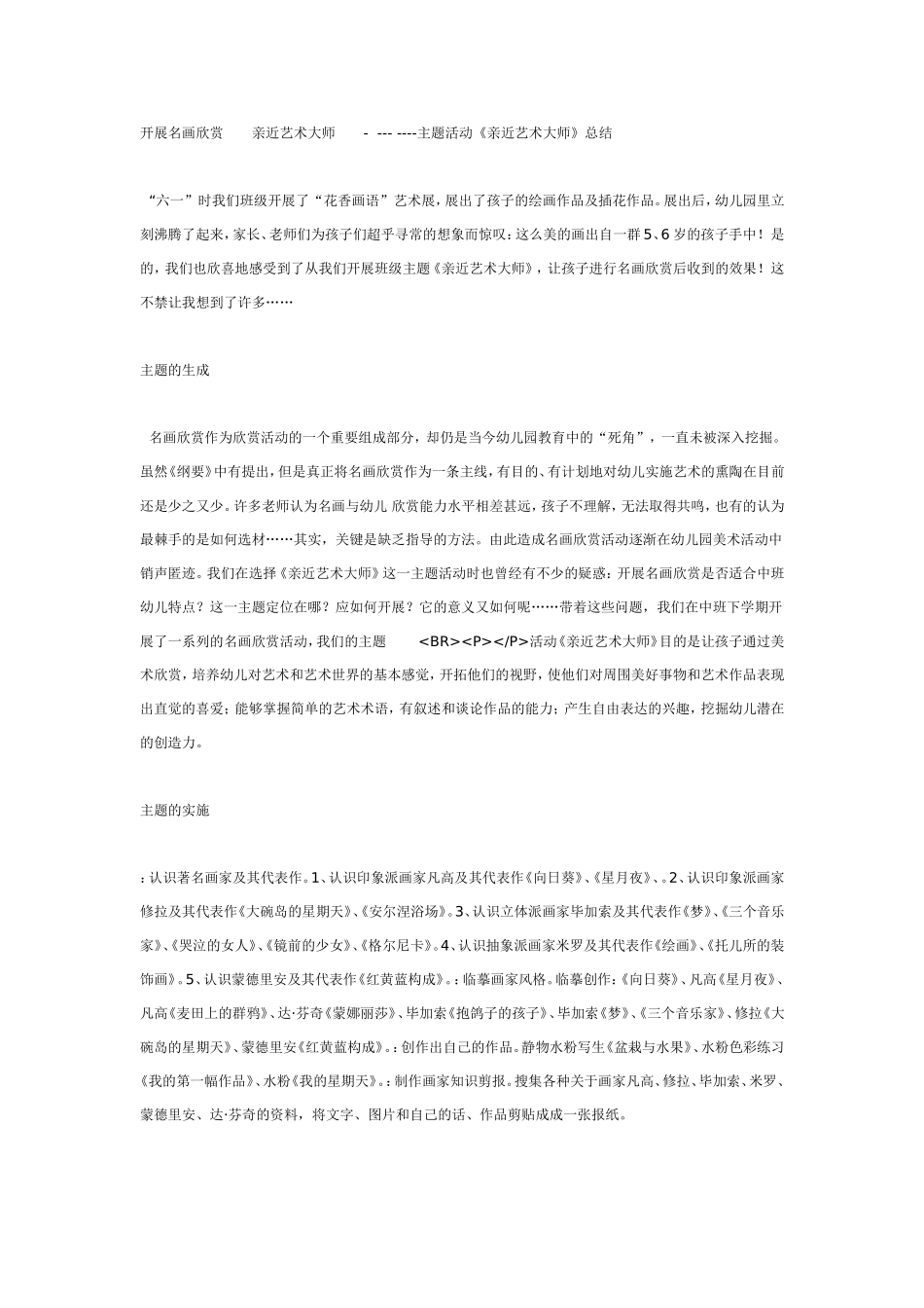 大班班级主题总结《亲近艺术大师》.doc_第1页