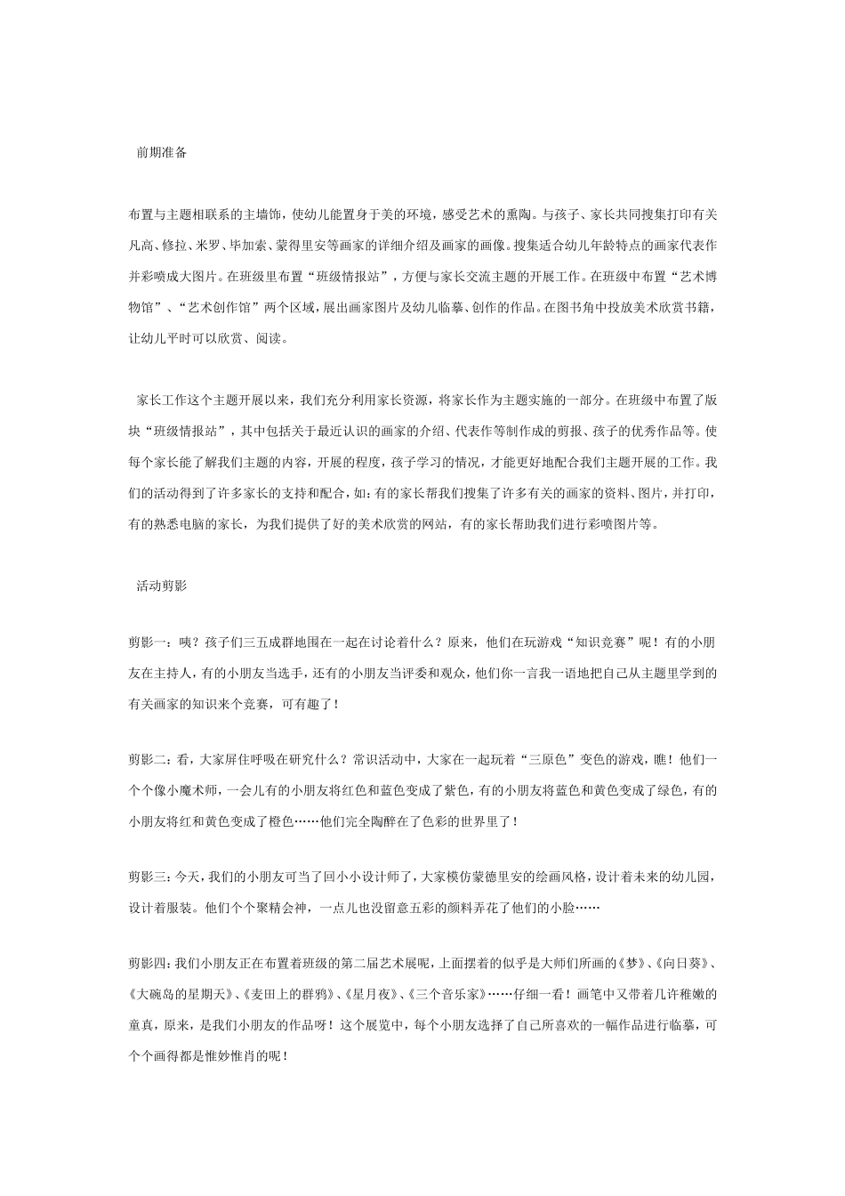 大班班级主题总结《亲近艺术大师》.doc_第2页