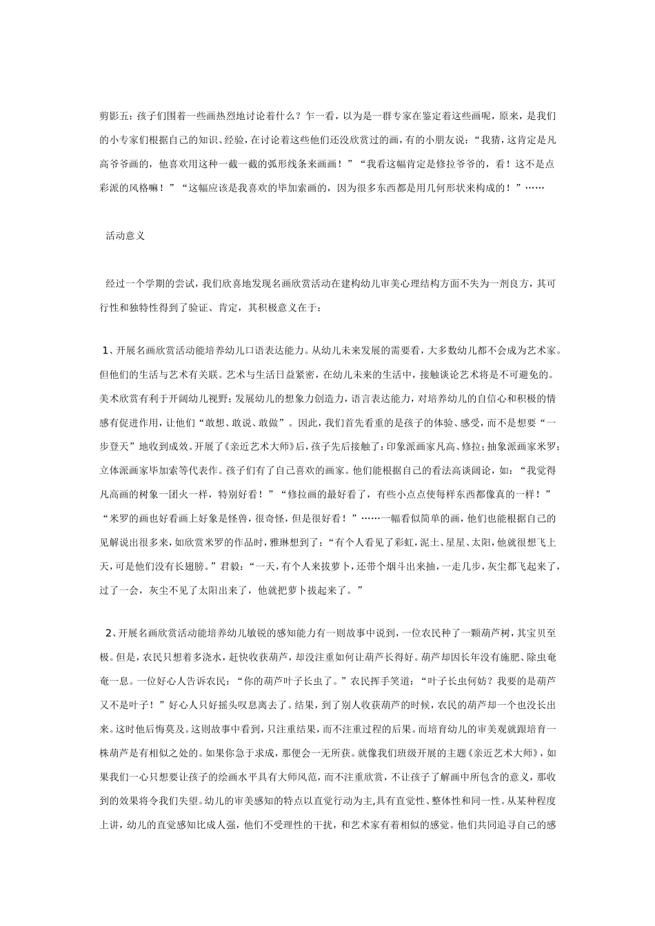 大班班级主题总结《亲近艺术大师》.doc_第3页