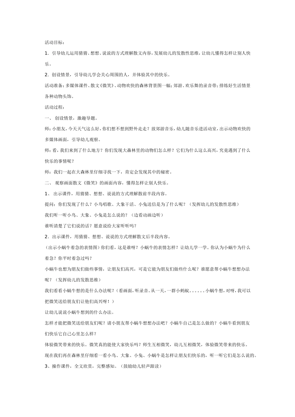 大班社会教案：让别人快乐.doc_第1页