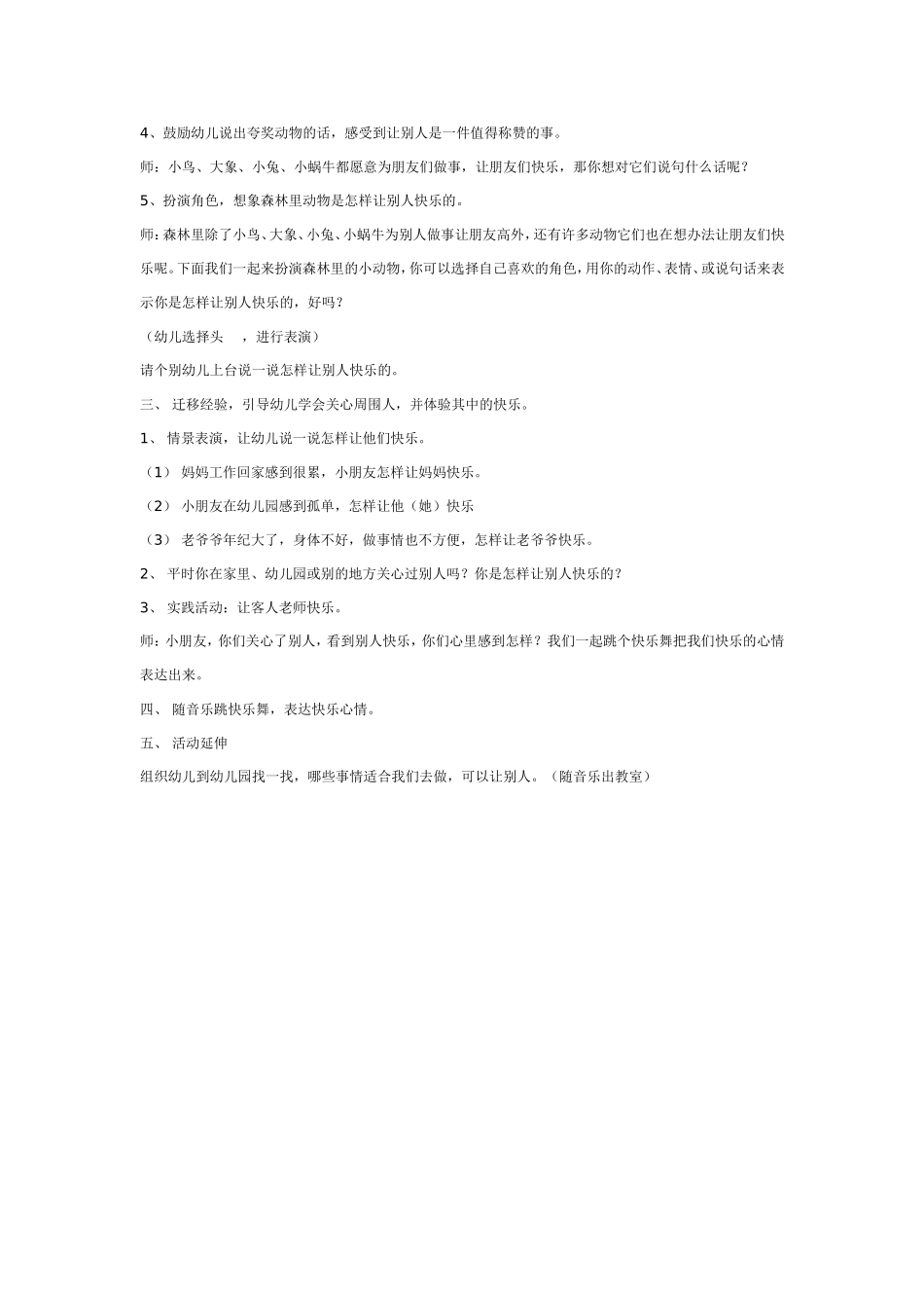 大班社会教案：让别人快乐.doc_第2页