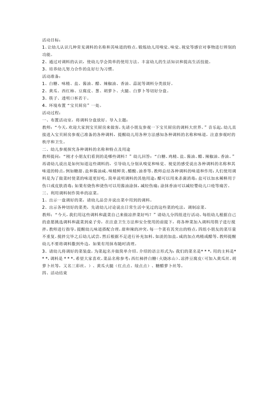 大班科学教案：神奇的调料.doc_第1页