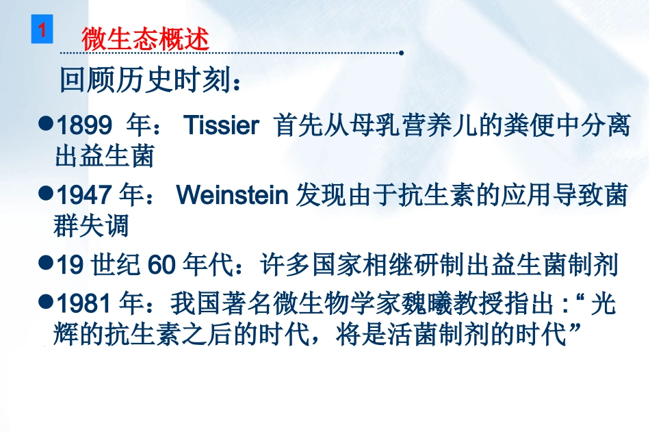 微生态制剂在儿科领域的应该用.ppt_第2页