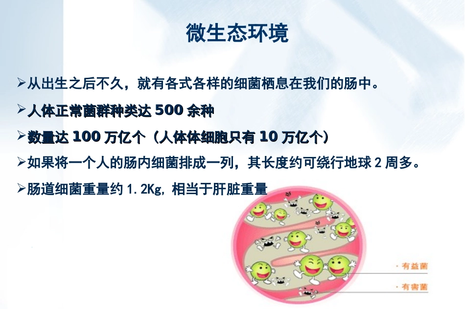 微生态制剂在儿科领域的应该用.ppt_第3页