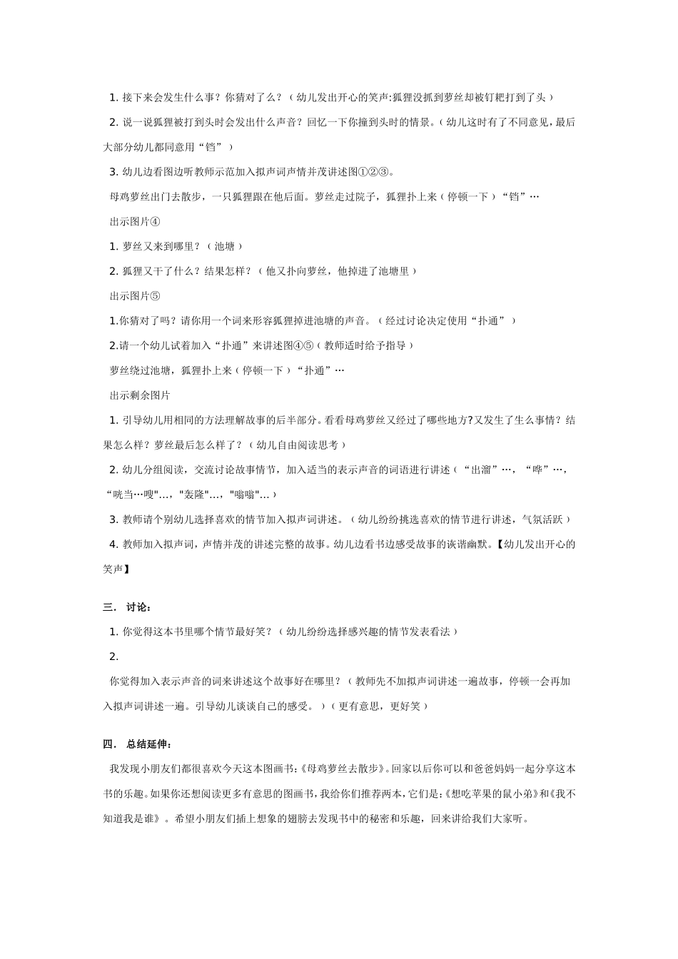 大班阅读教案：母鸡萝丝去散步.doc_第2页