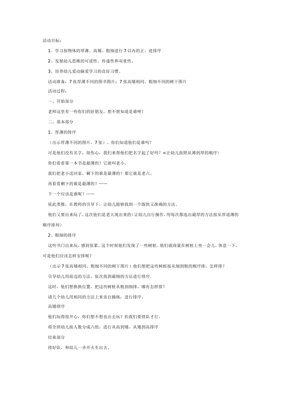 学习按厚薄、高矮、粗细排序.doc_第1页