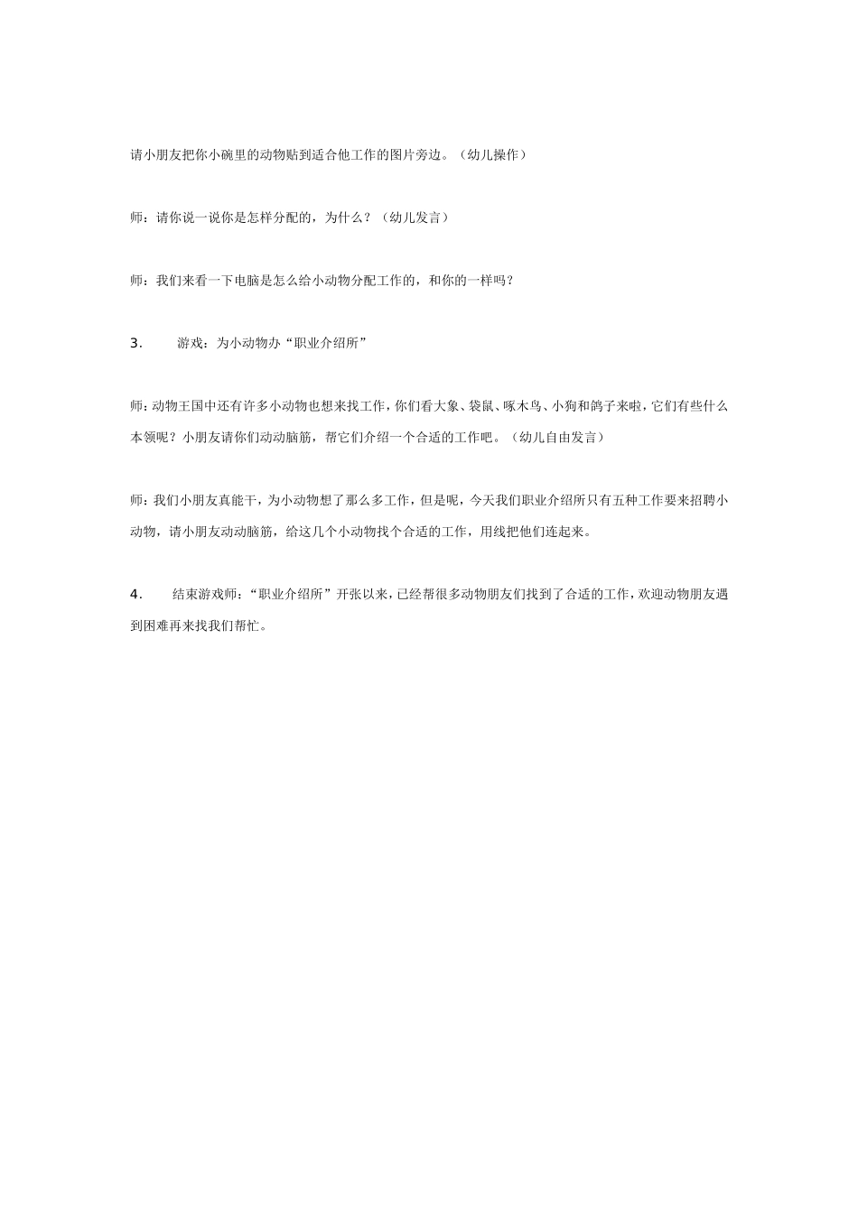 小动物找工作（语言）.doc_第2页