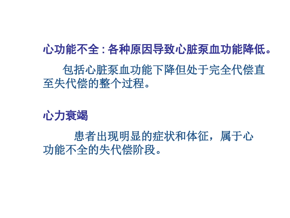 心力衰竭的病因与诱因.ppt_第3页