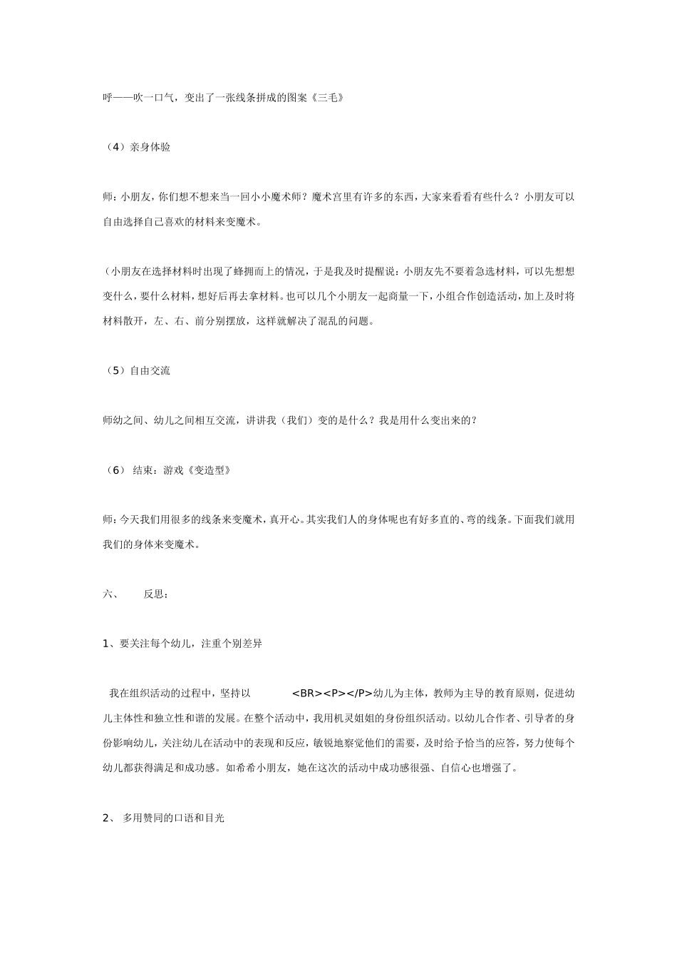 中班美术活动：小机灵变魔术.doc_第3页