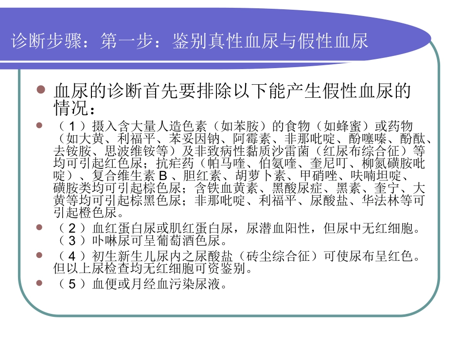 小儿血尿(胡三红).ppt_第3页