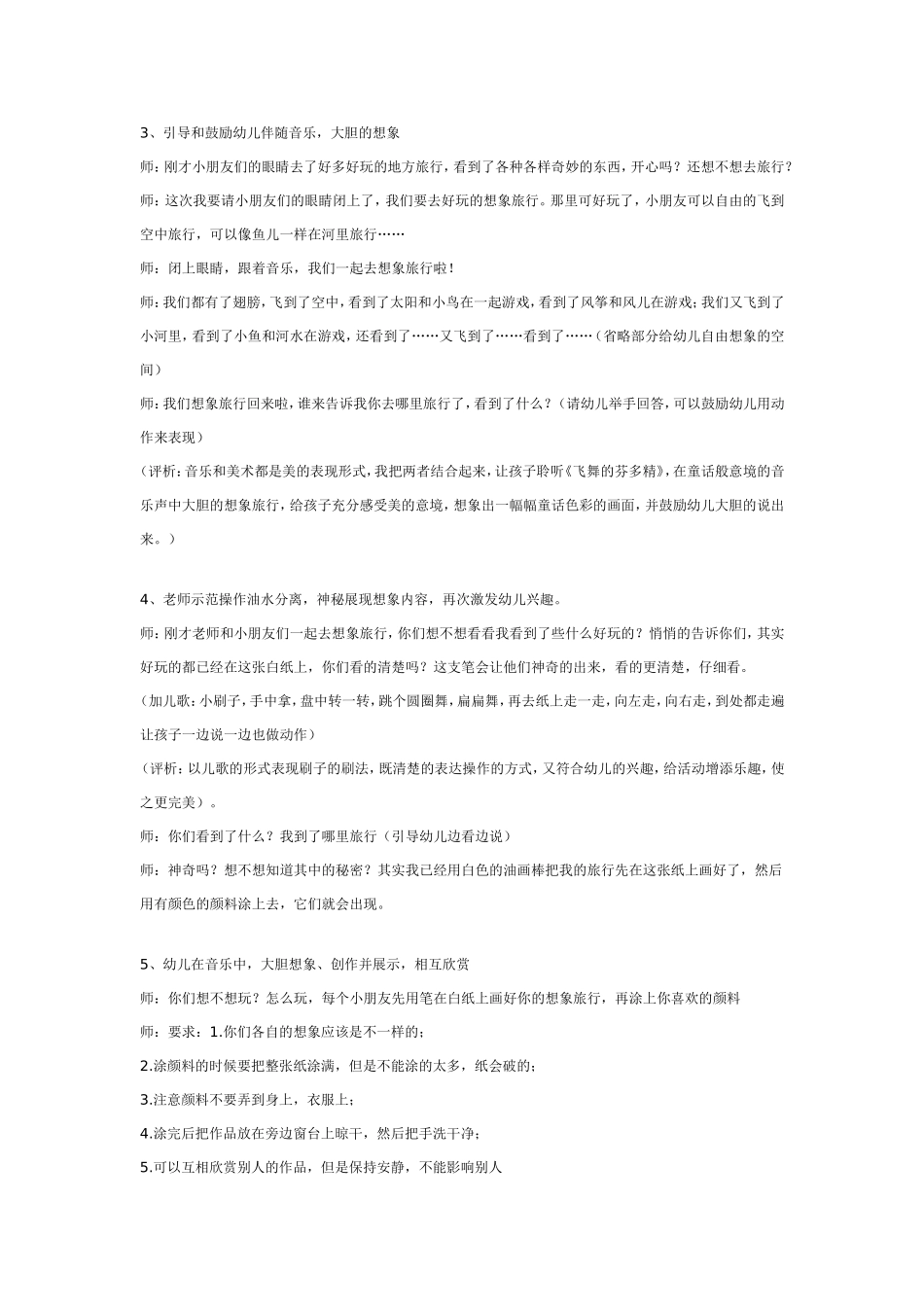 中班美术：有趣的想象旅行.doc_第2页