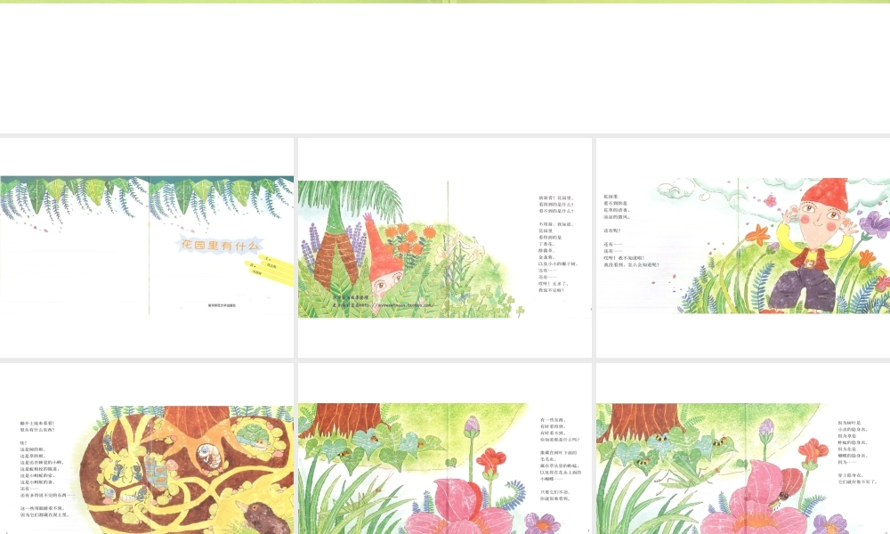 [绘本故事PPT]花园里有什么.ppt