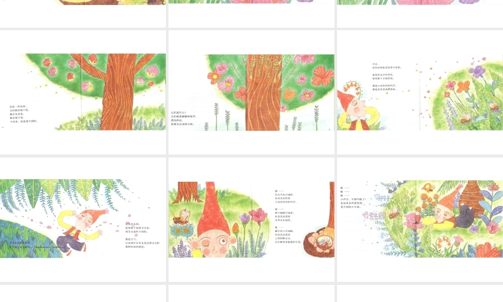 [绘本故事PPT]花园里有什么.ppt