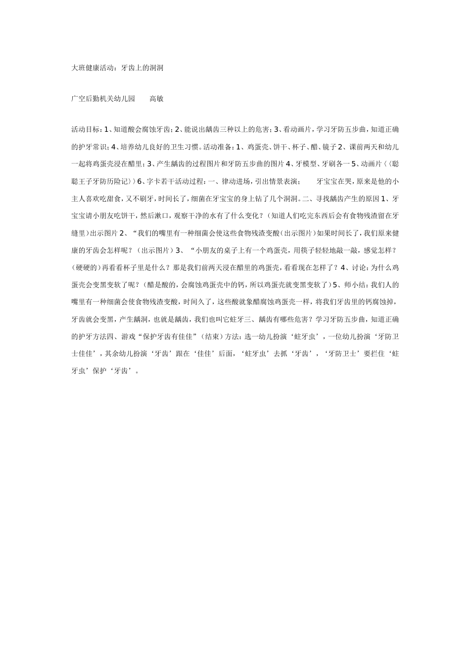 大班健康活动：牙齿上的洞洞.doc_第1页