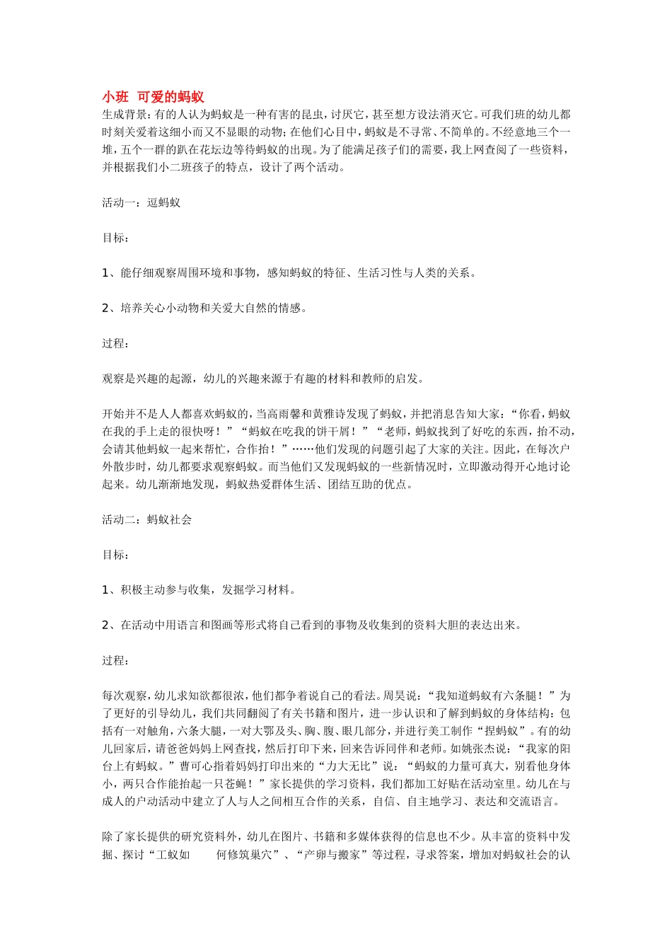 小班可爱的蚂蚁.doc_第1页