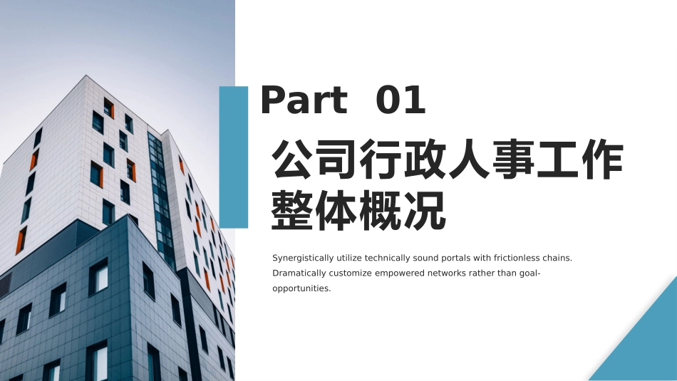 HR人事行政工作总结报告PPT模板.pptx_第3页