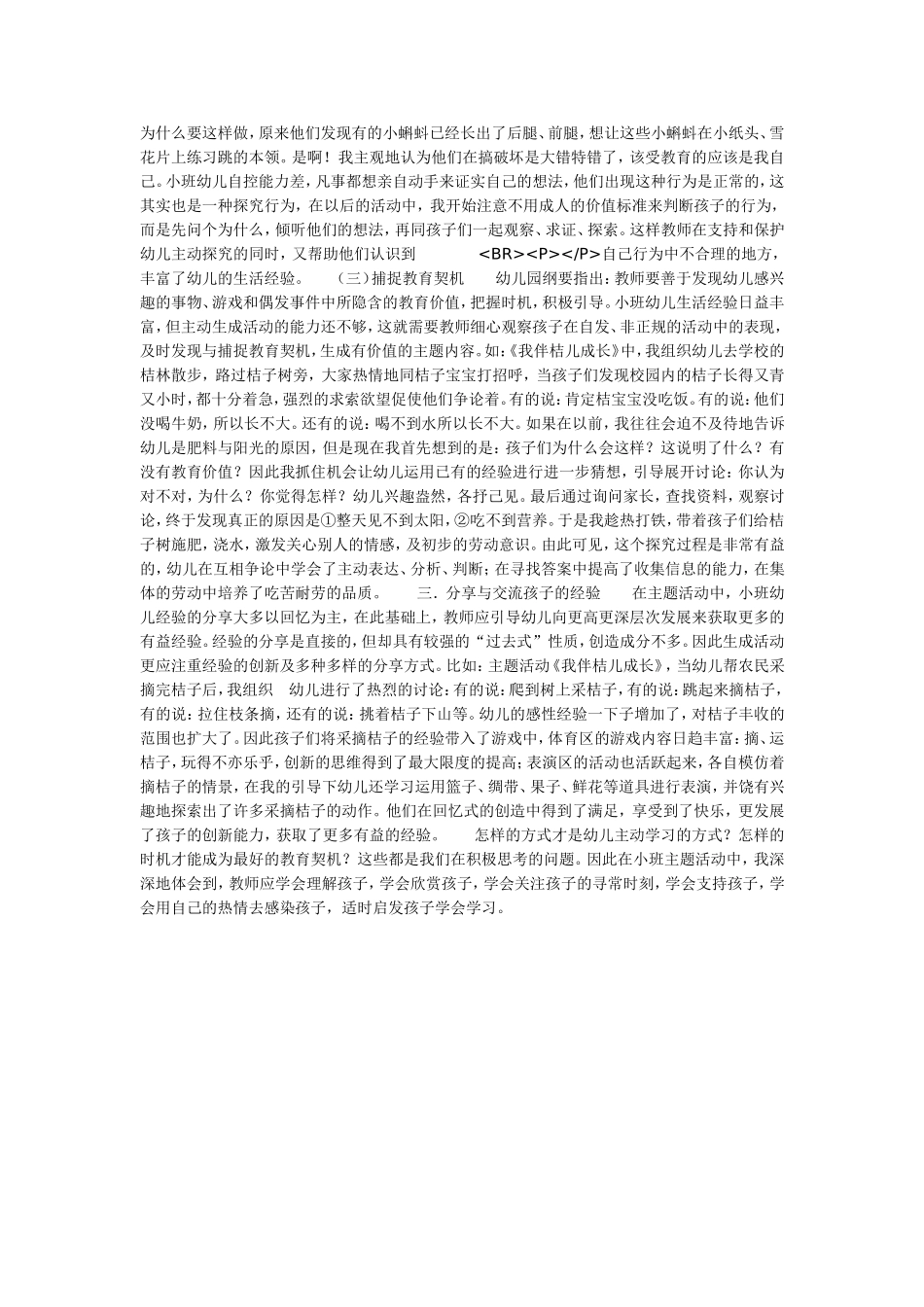 小班主题活动探究.doc_第2页