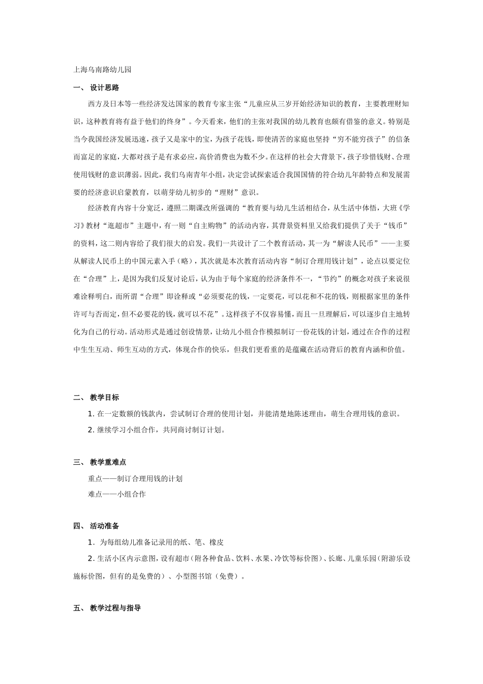 大班社会教案：合理的用钱计划.doc_第1页